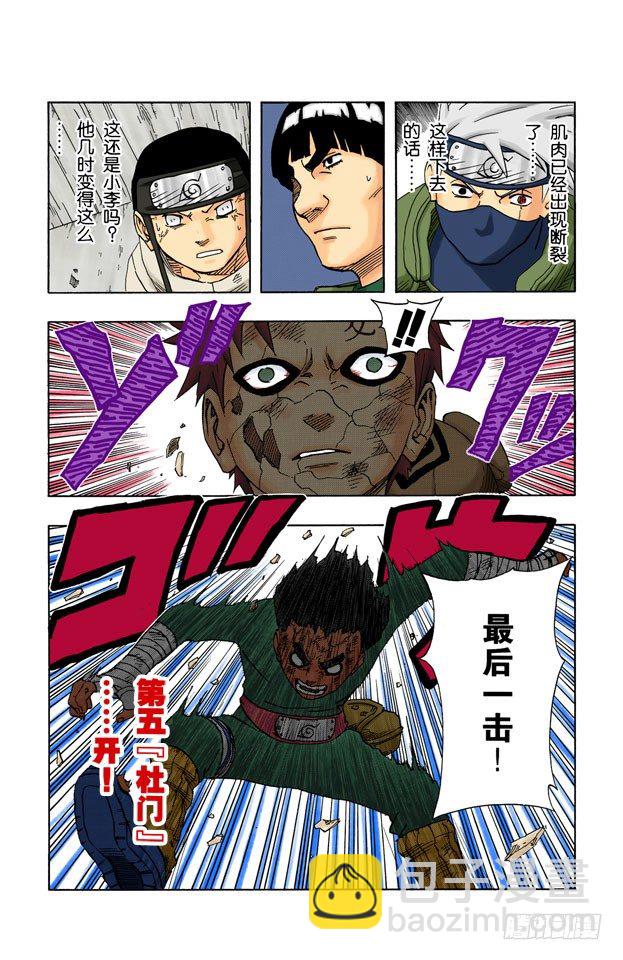 🍹火影忍者（全彩版） 第85话 就是现在…… 第17页