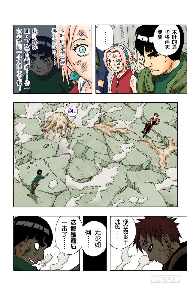 🍹火影忍者（全彩版） 第85话 就是现在…… 第2页
