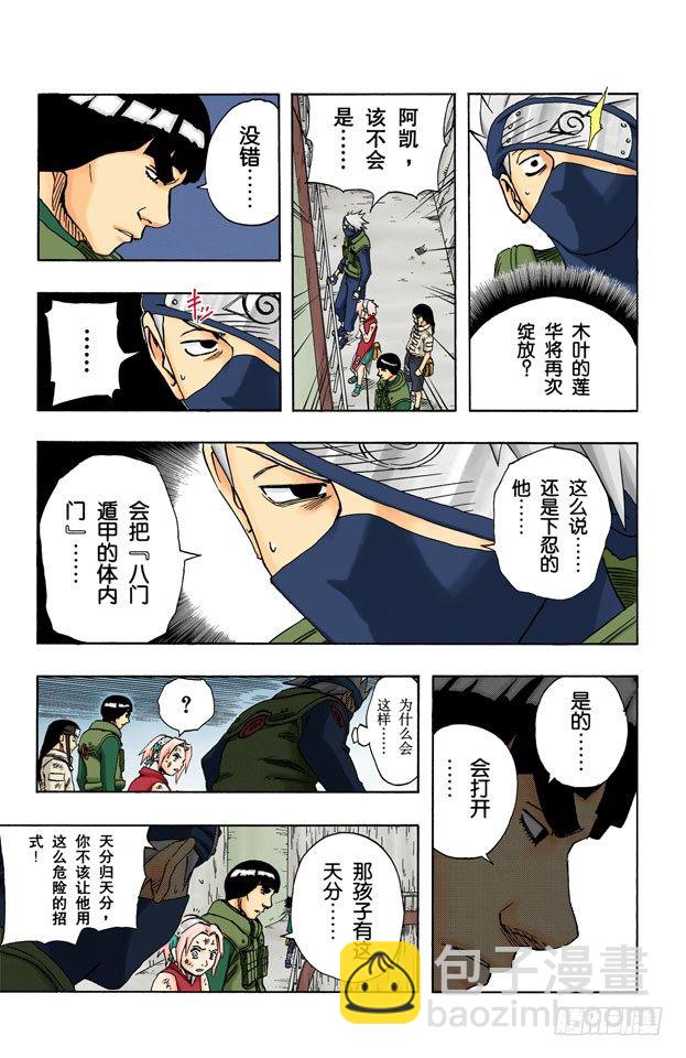 🍹火影忍者（全彩版） 第85话 就是现在…… 第3页