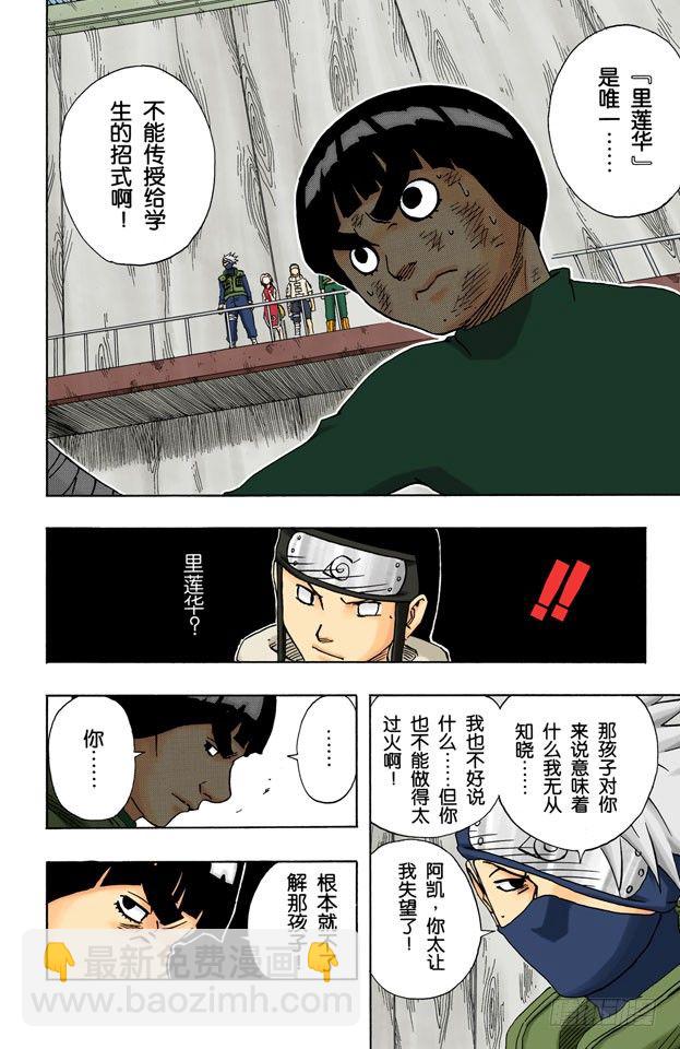 🍹火影忍者（全彩版） 第85话 就是现在…… 第4页