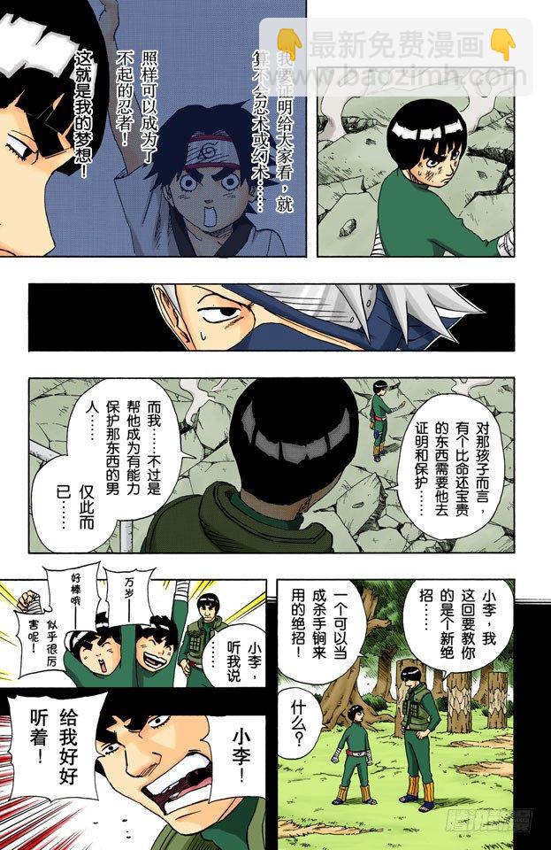 🍹火影忍者（全彩版） 第85话 就是现在…… 第5页