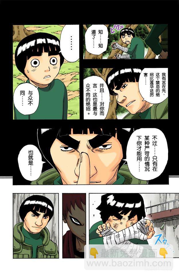 🍹火影忍者（全彩版） 第85话 就是现在…… 第6页