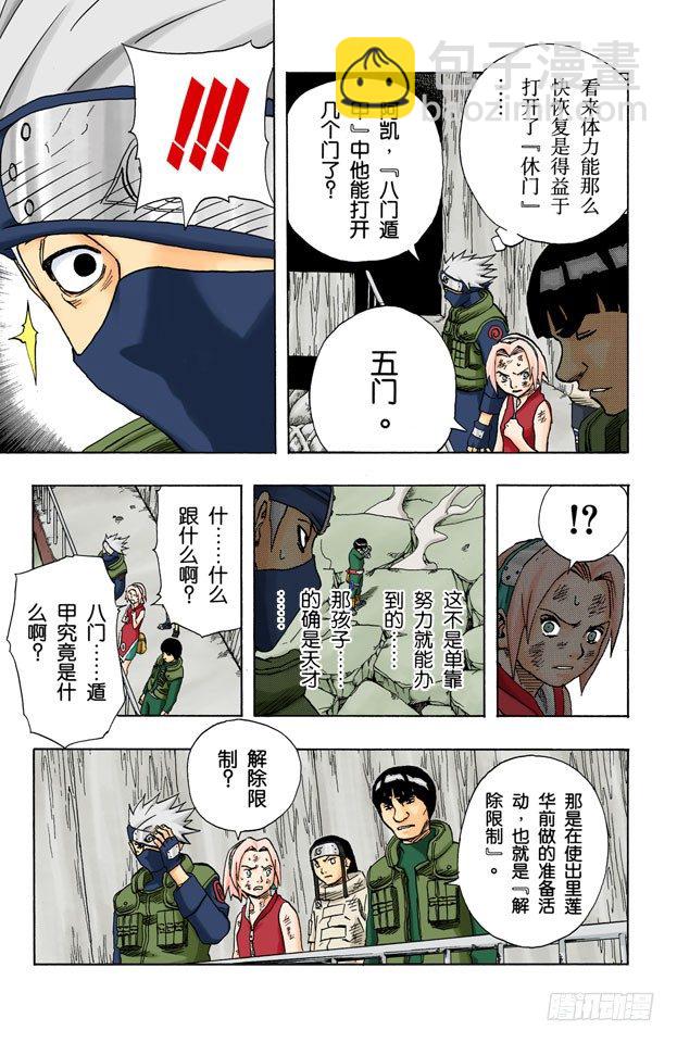 🍹火影忍者（全彩版） 第85话 就是现在…… 第7页