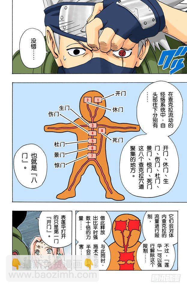 🍹火影忍者（全彩版） 第85话 就是现在…… 第8页