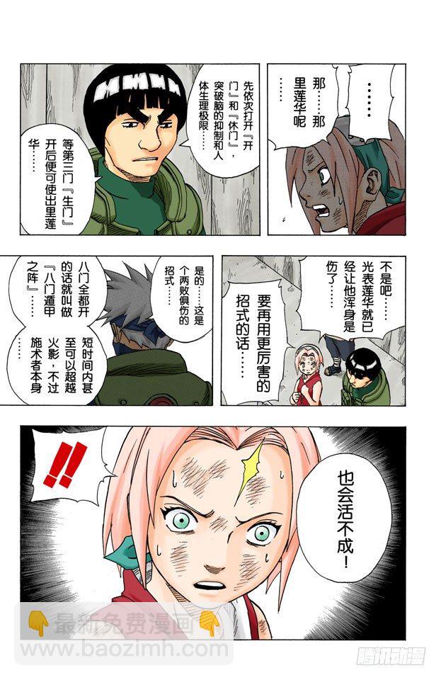 🍹火影忍者（全彩版） 第85话 就是现在…… 第9页