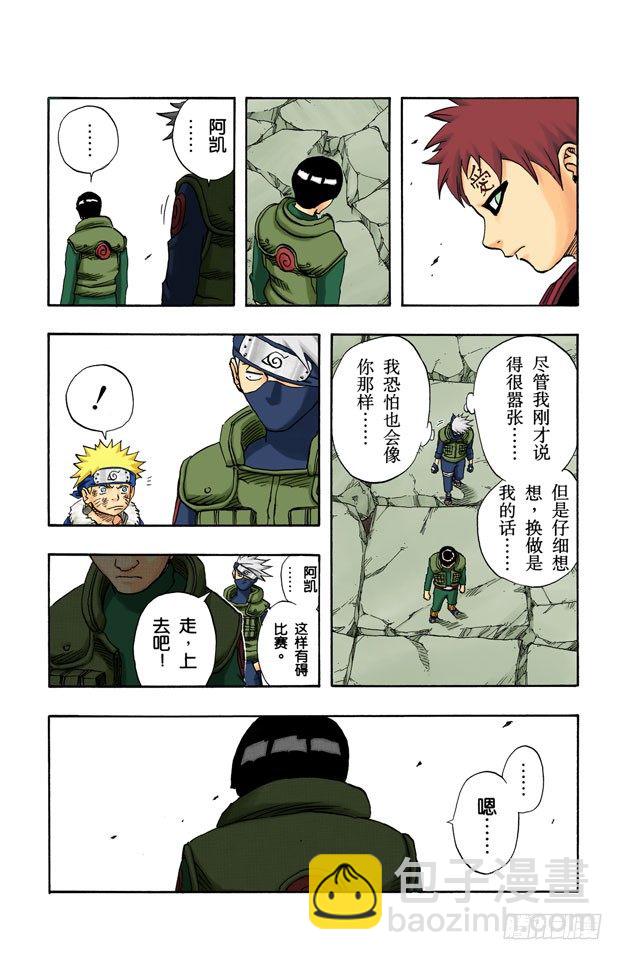 🍹火影忍者（全彩版） 第87话 预选结束…… 第10页