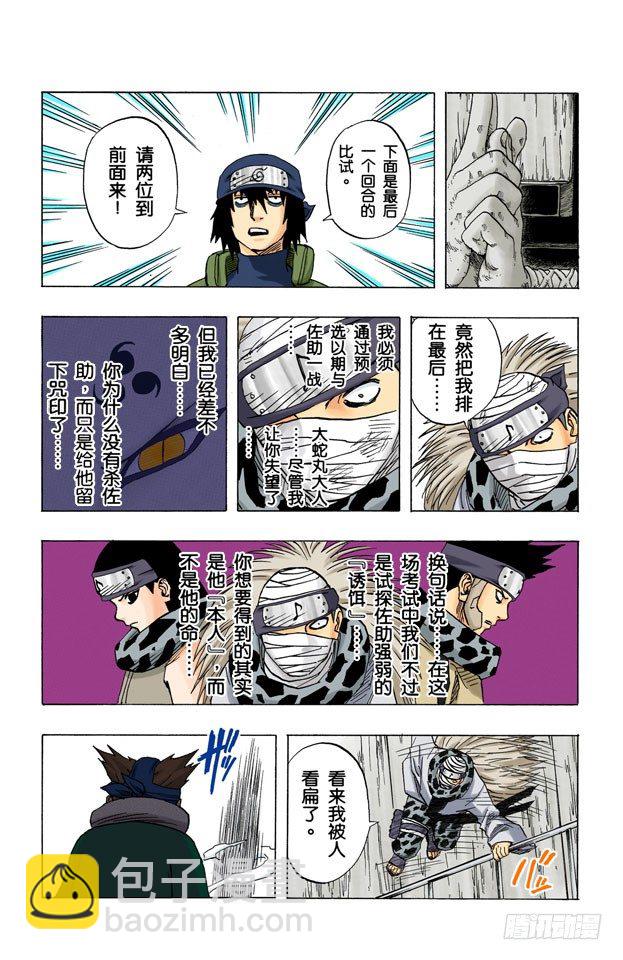 🍹火影忍者（全彩版） 第87话 预选结束…… 第11页