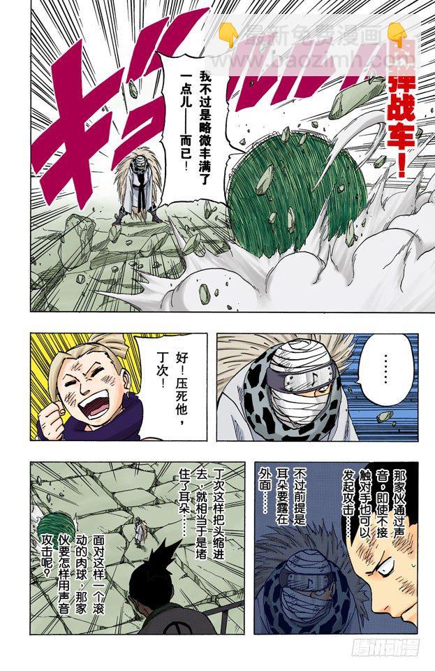 🍹火影忍者（全彩版） 第87话 预选结束…… 第14页