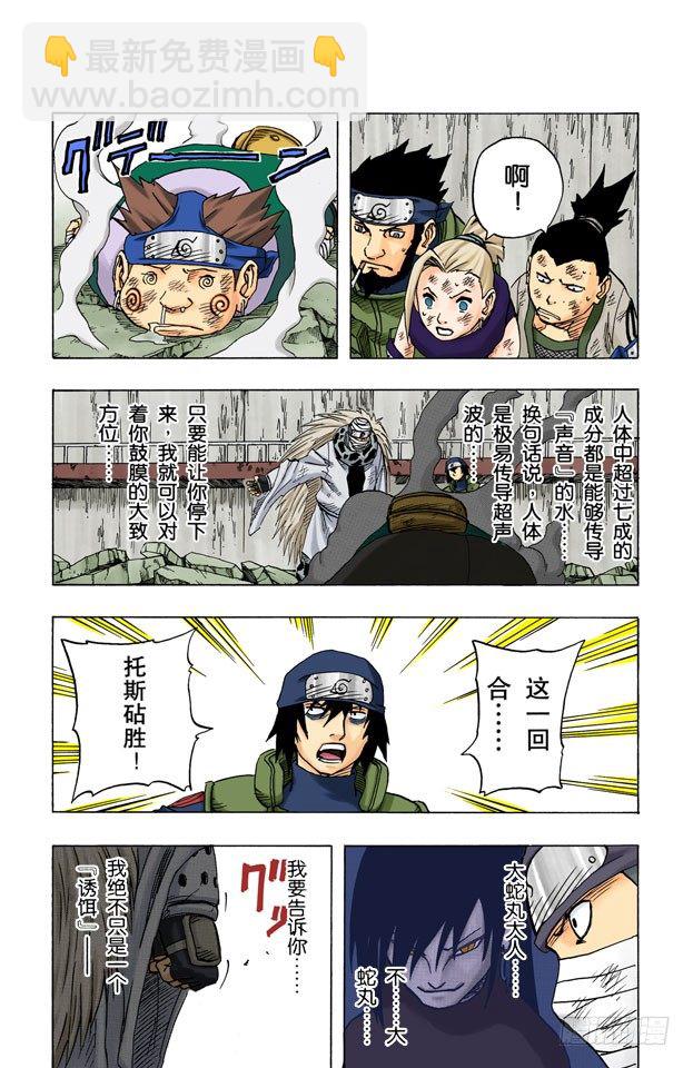 🍹火影忍者（全彩版） 第87话 预选结束…… 第17页