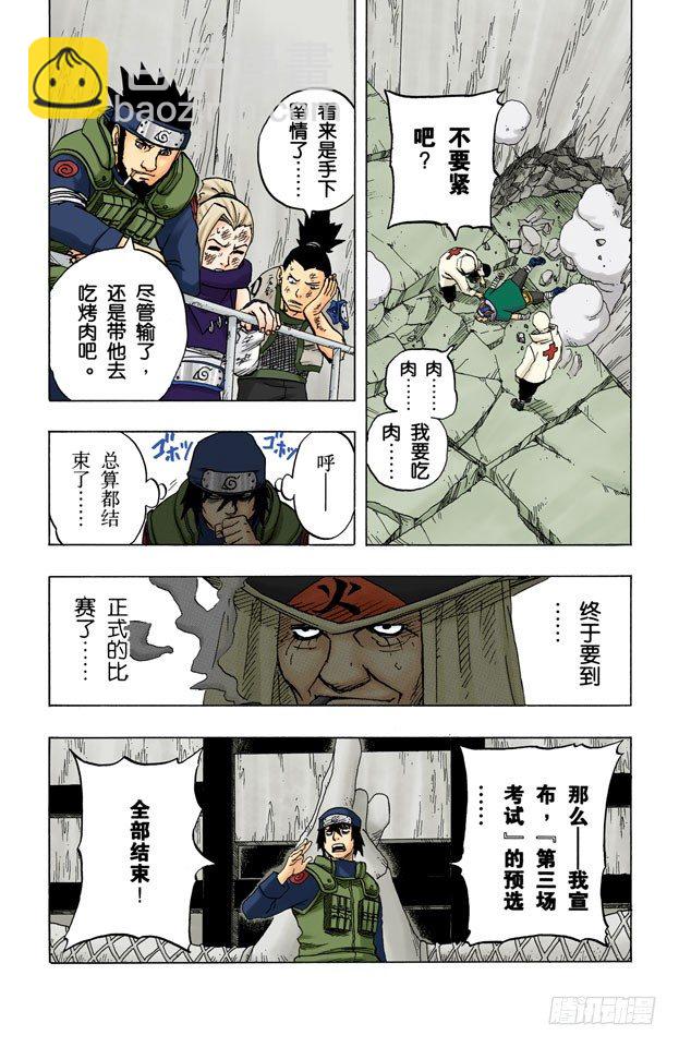 🍹火影忍者（全彩版） 第87话 预选结束…… 第18页