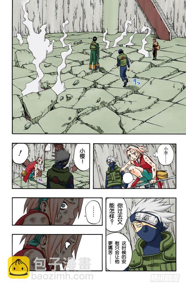 🍹火影忍者（全彩版） 第87话 预选结束…… 第2页
