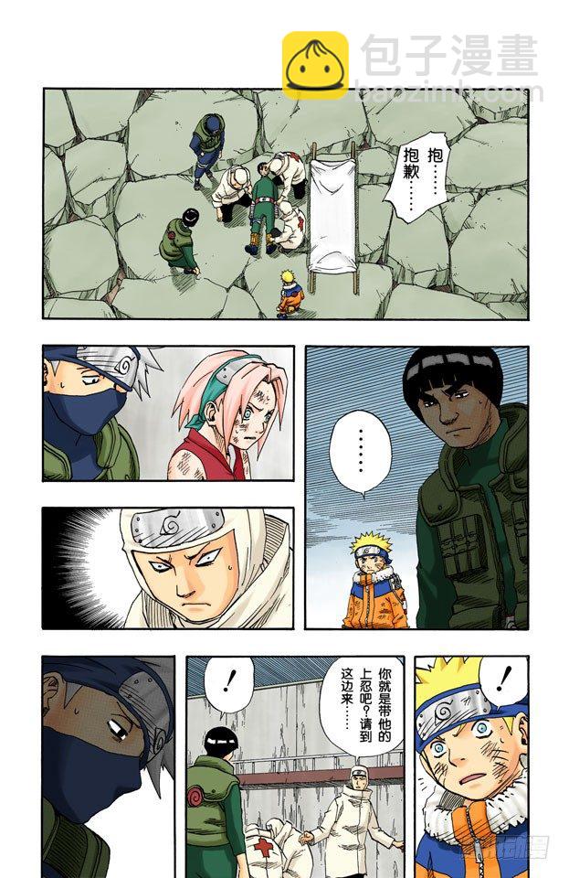 🍹火影忍者（全彩版） 第87话 预选结束…… 第4页