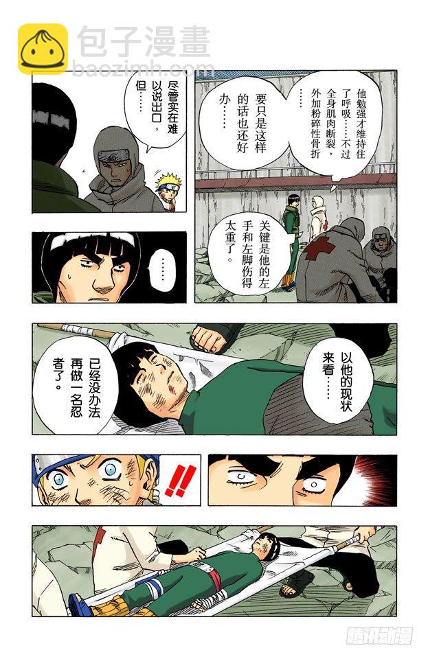 🍹火影忍者（全彩版） 第87话 预选结束…… 第5页