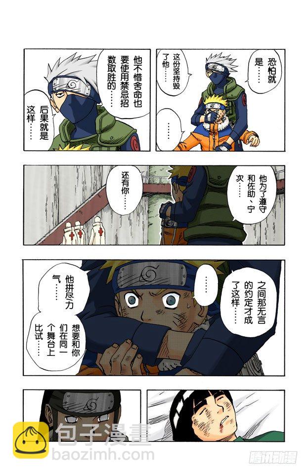 🍹火影忍者（全彩版） 第87话 预选结束…… 第7页
