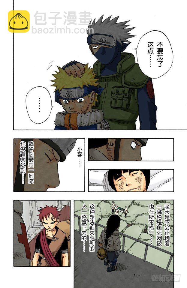 🍹火影忍者（全彩版） 第87话 预选结束…… 第8页