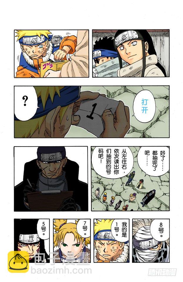 🍹火影忍者（全彩版） 第89话 鸣人的请求…… 第10页