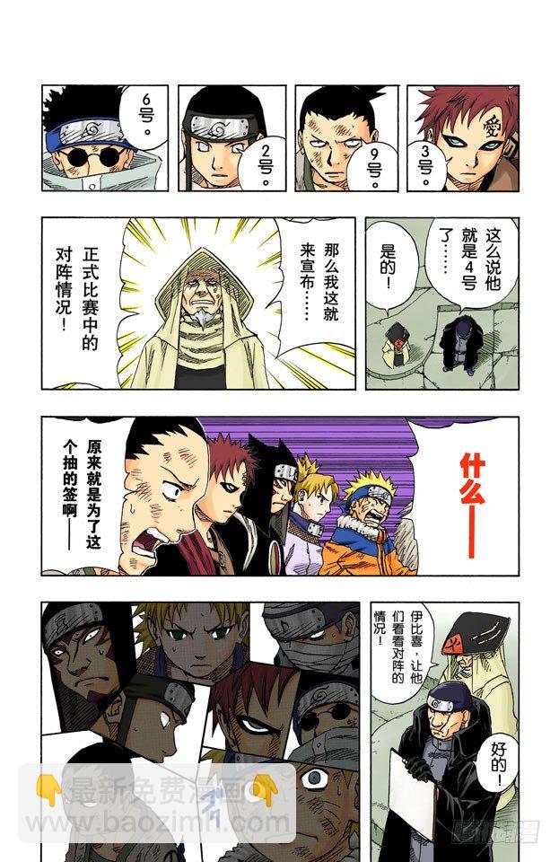 🍹火影忍者（全彩版） 第89话 鸣人的请求…… 第11页