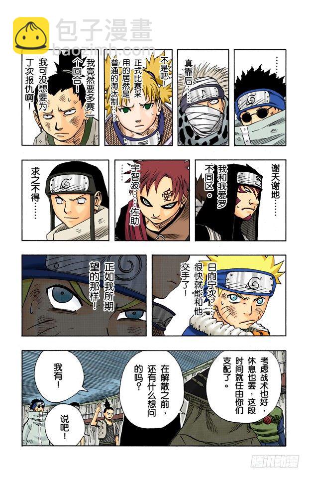 🍹火影忍者（全彩版） 第89话 鸣人的请求…… 第13页