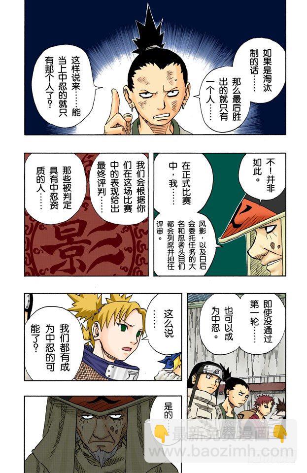 🍹火影忍者（全彩版） 第89话 鸣人的请求…… 第14页