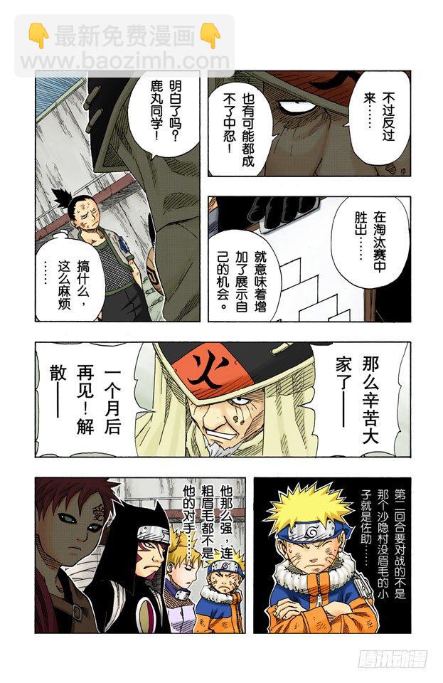 🍹火影忍者（全彩版） 第89话 鸣人的请求…… 第15页
