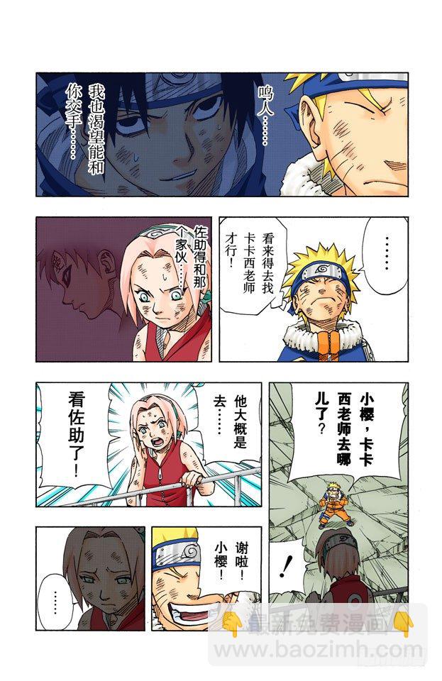 🍹火影忍者（全彩版） 第89话 鸣人的请求…… 第16页