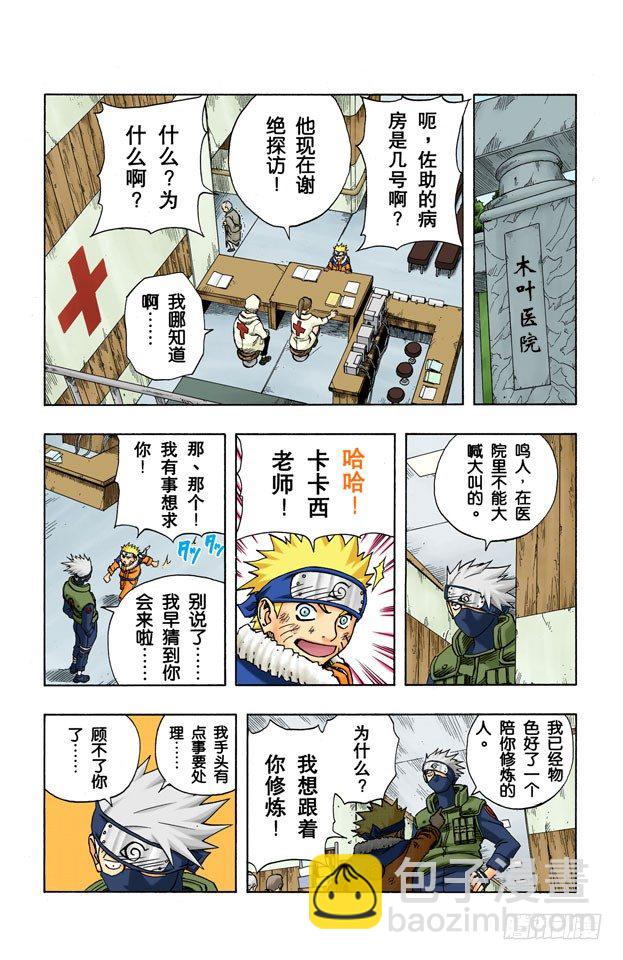 🍹火影忍者（全彩版） 第89话 鸣人的请求…… 第17页