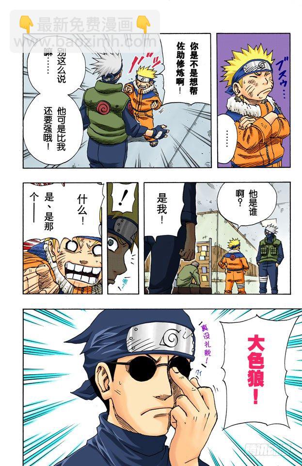 🍹火影忍者（全彩版） 第89话 鸣人的请求…… 第18页