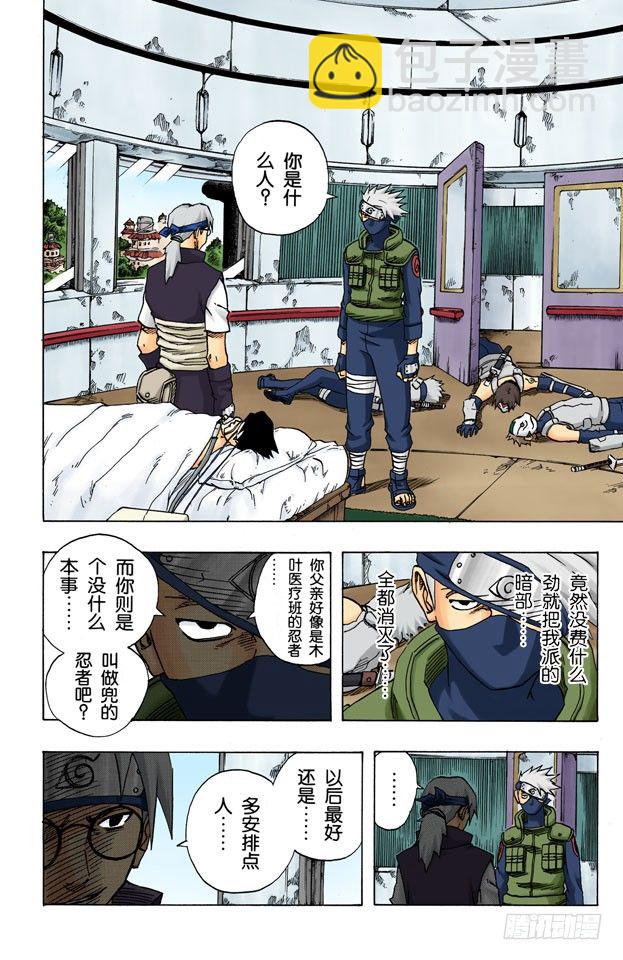 🍹火影忍者（全彩版） 第89话 鸣人的请求…… 第2页