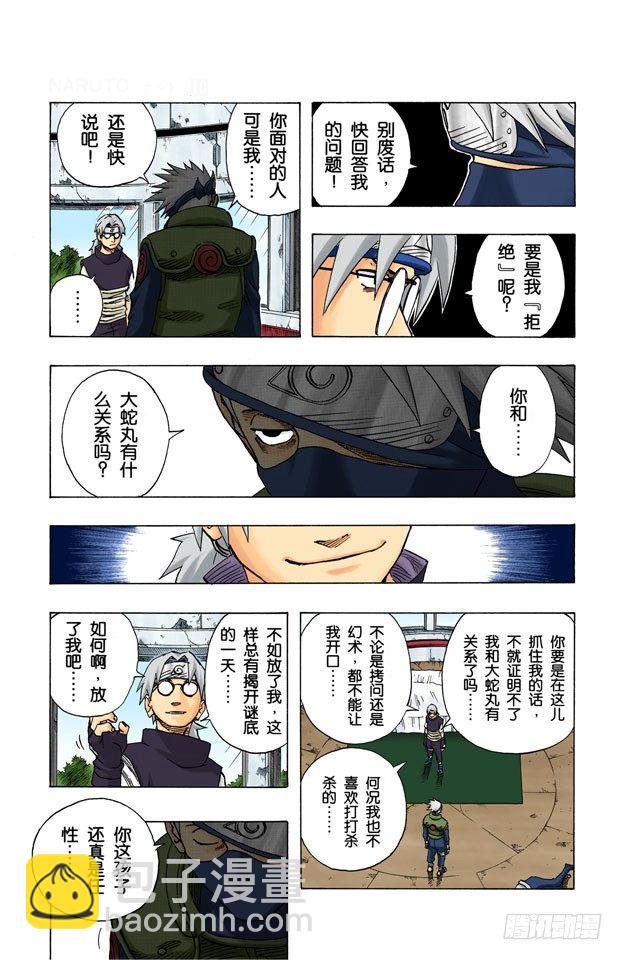 🍹火影忍者（全彩版） 第89话 鸣人的请求…… 第3页