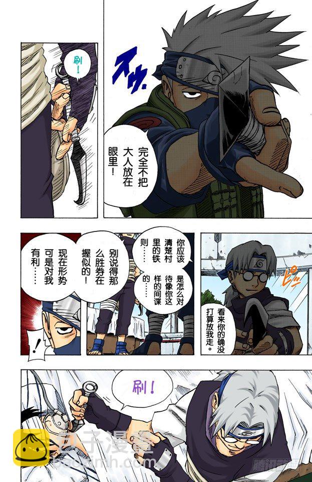 🍹火影忍者（全彩版） 第89话 鸣人的请求…… 第4页