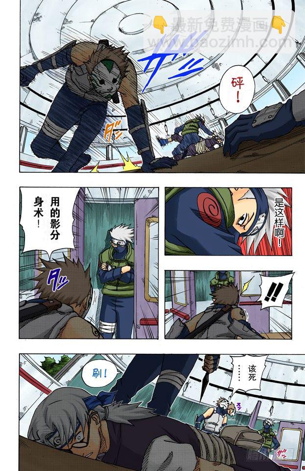 🍹火影忍者（全彩版） 第89话 鸣人的请求…… 第6页