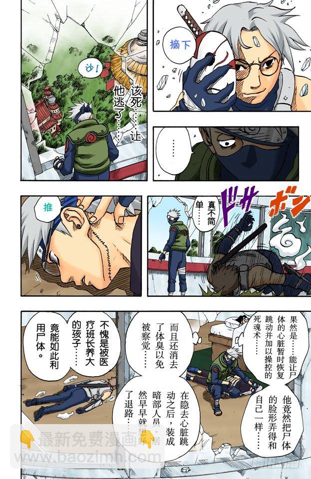 🍹火影忍者（全彩版） 第89话 鸣人的请求…… 第8页