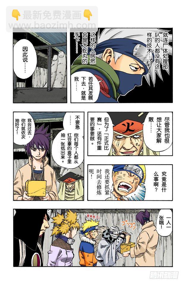 🍹火影忍者（全彩版） 第89话 鸣人的请求…… 第9页