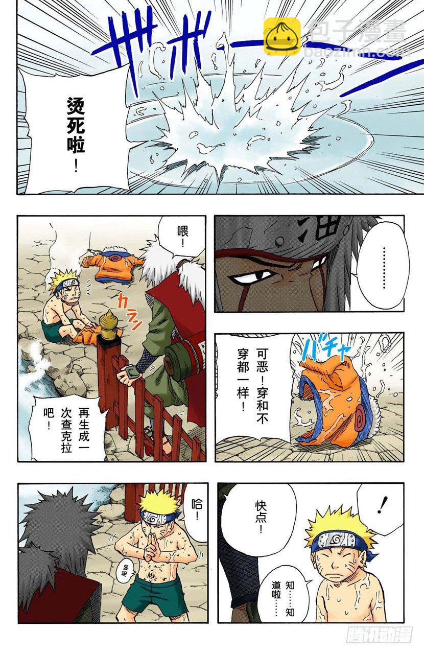 🍹火影忍者（全彩版） 第91话 自愿成为徒弟？ 第11页