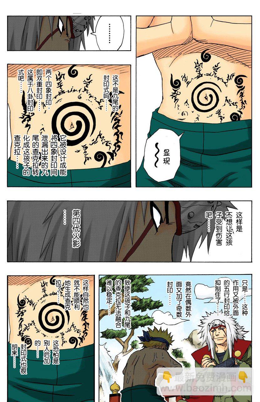 🍹火影忍者（全彩版） 第91话 自愿成为徒弟？ 第12页