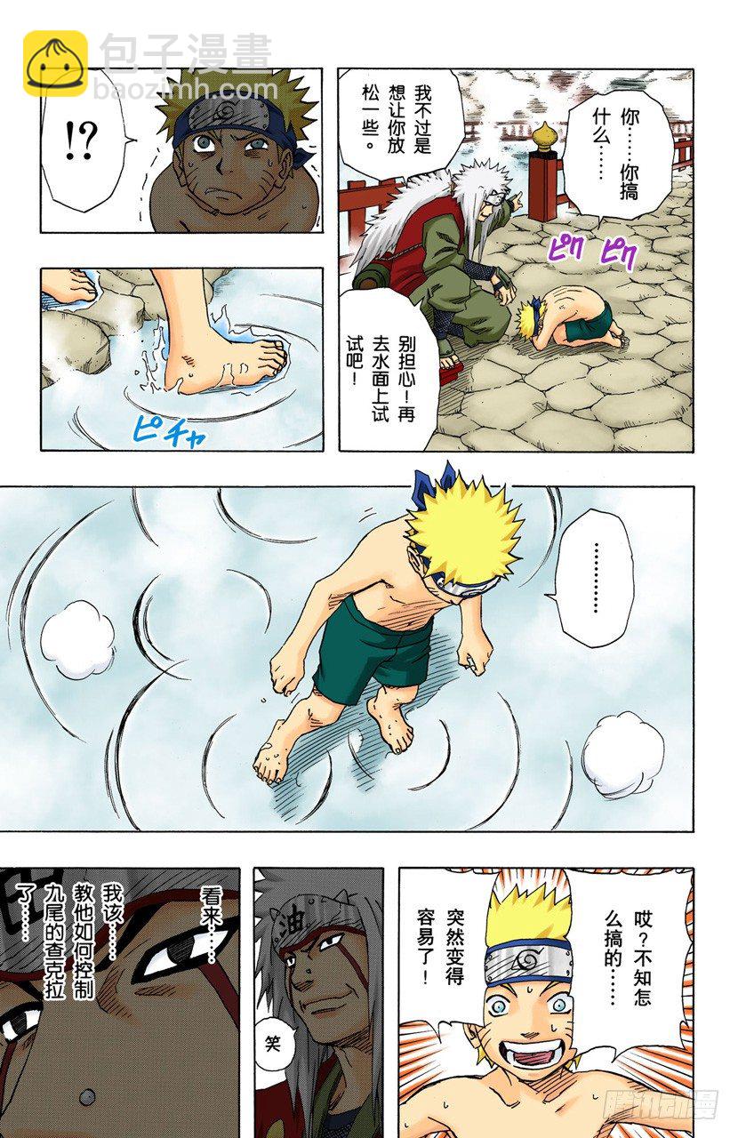 🍹火影忍者（全彩版） 第91话 自愿成为徒弟？ 第14页