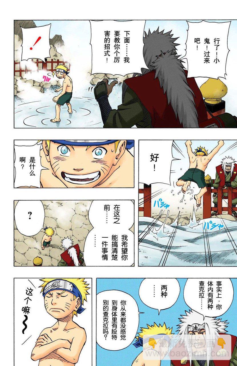 🍹火影忍者（全彩版） 第91话 自愿成为徒弟？ 第15页