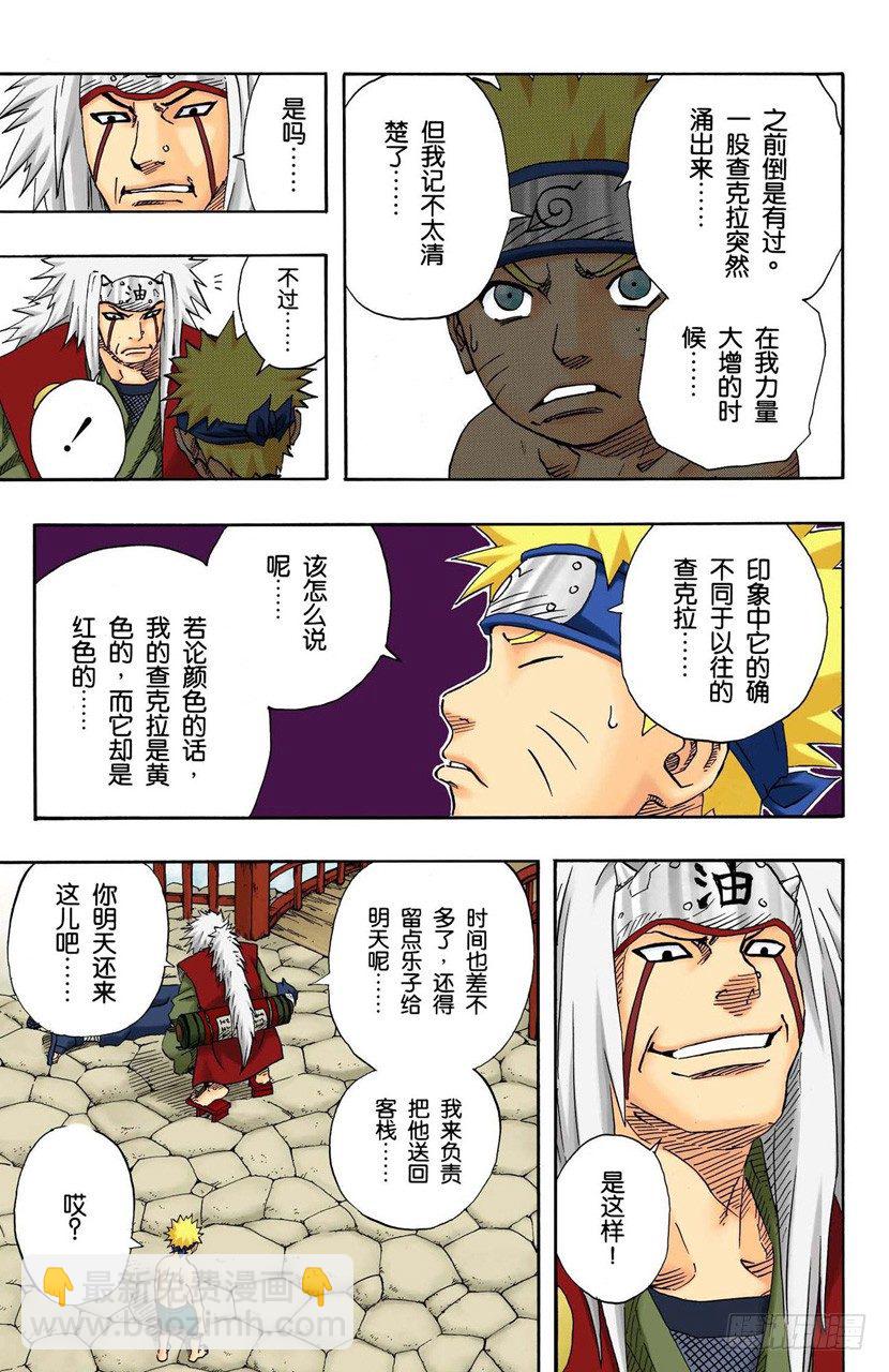 🍹火影忍者（全彩版） 第91话 自愿成为徒弟？ 第16页