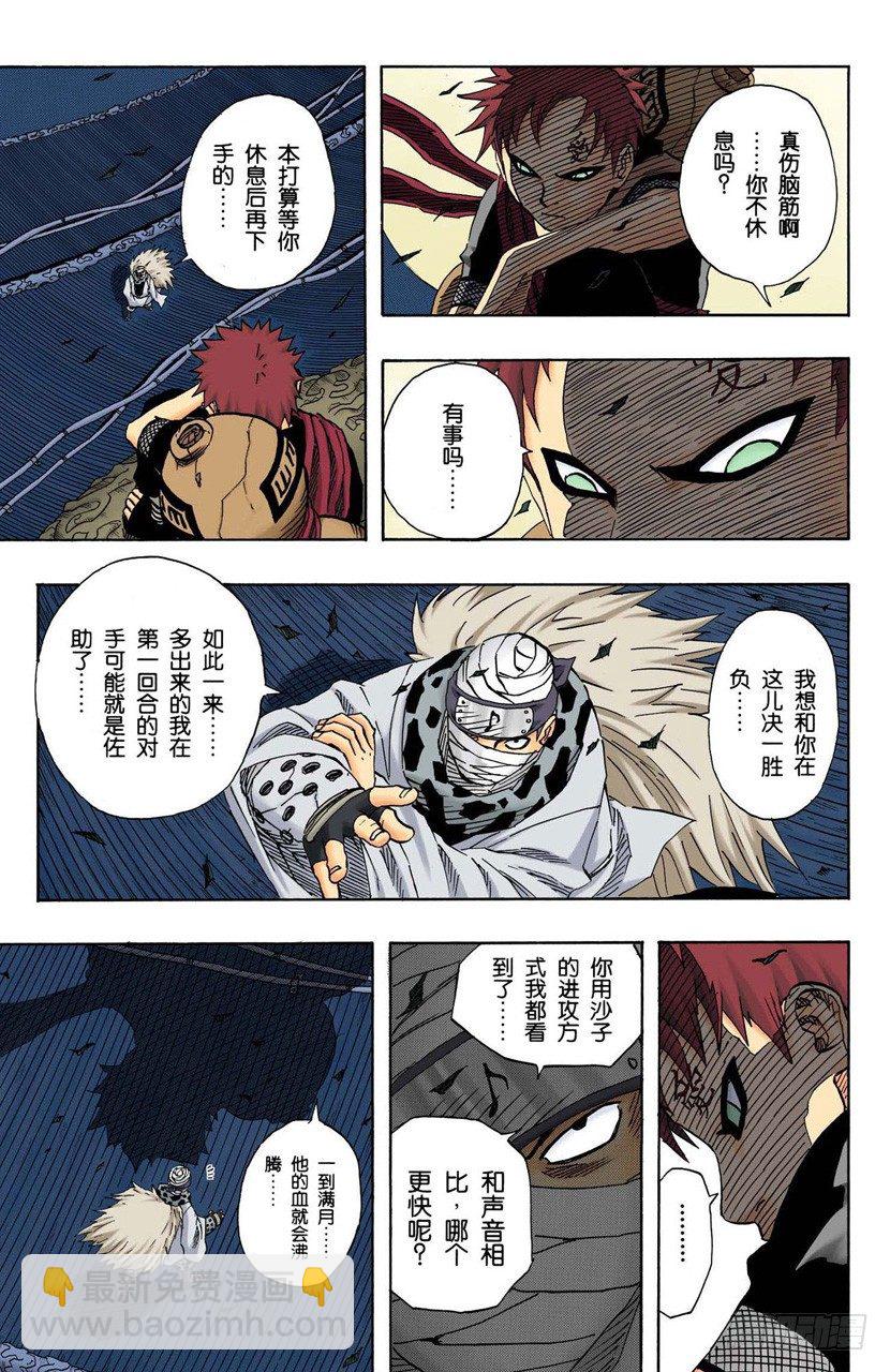 🍹火影忍者（全彩版） 第91话 自愿成为徒弟？ 第18页