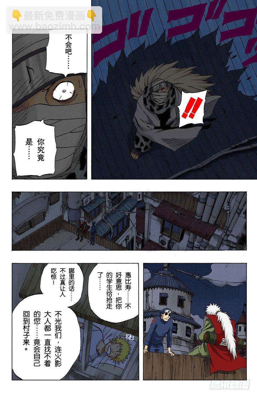🍹火影忍者（全彩版） 第91话 自愿成为徒弟？ 第19页
