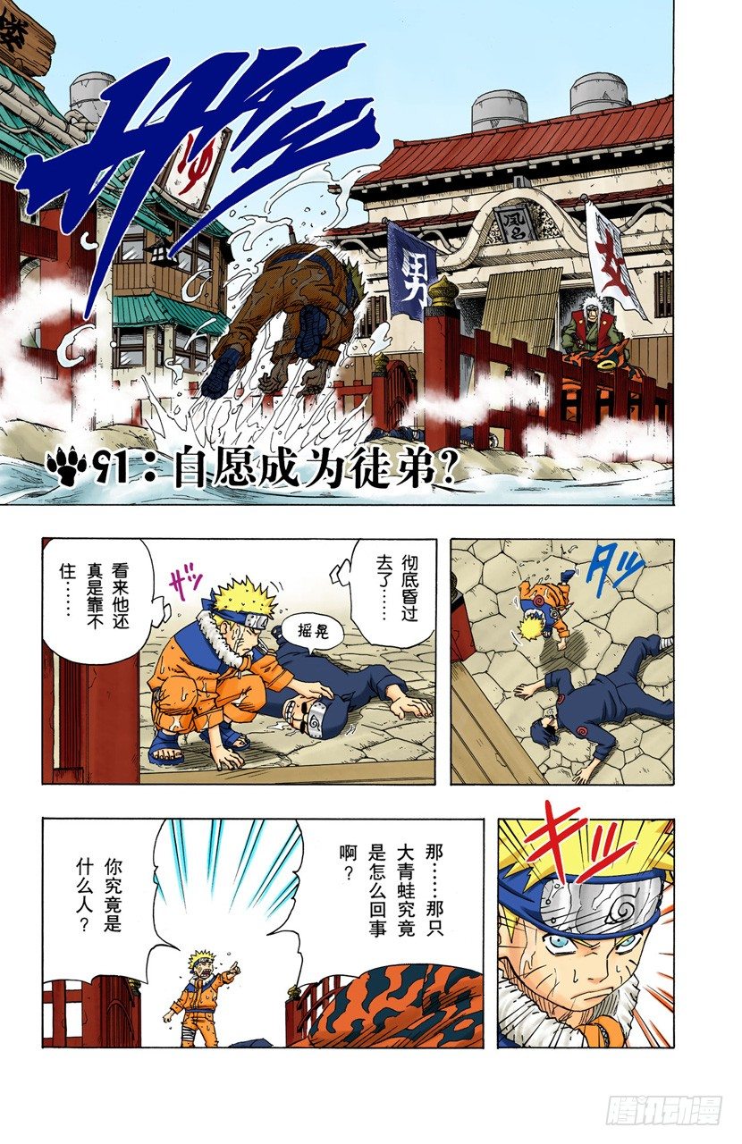 🍹火影忍者（全彩版） 第91话 自愿成为徒弟？ 第2页