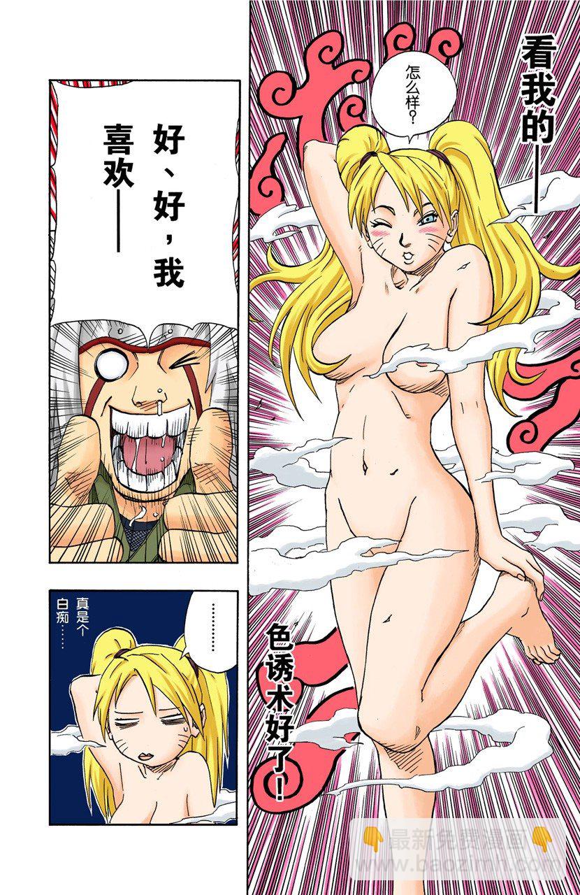 🍹火影忍者（全彩版） 第91话 自愿成为徒弟？ 第7页