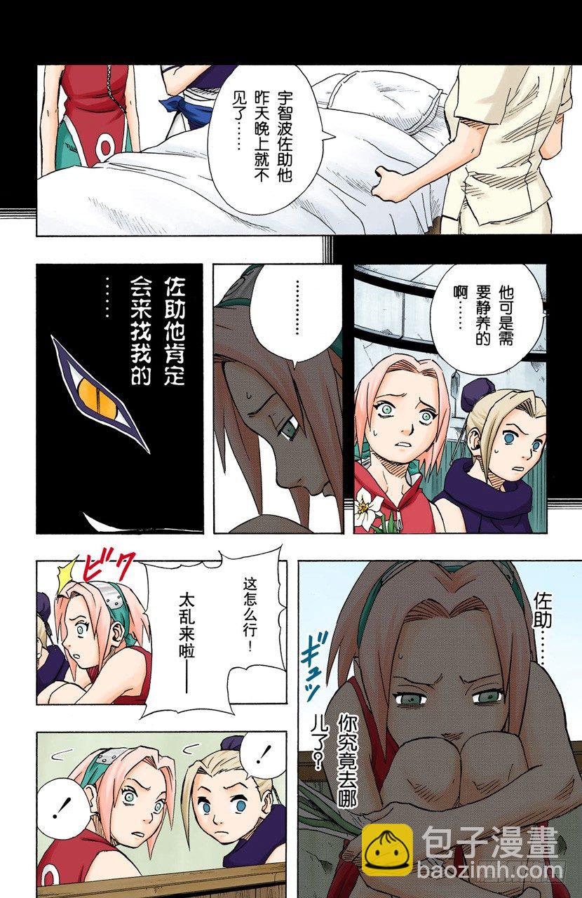 🍹火影忍者（全彩版） 第93话 每个人的热情！ 第10页