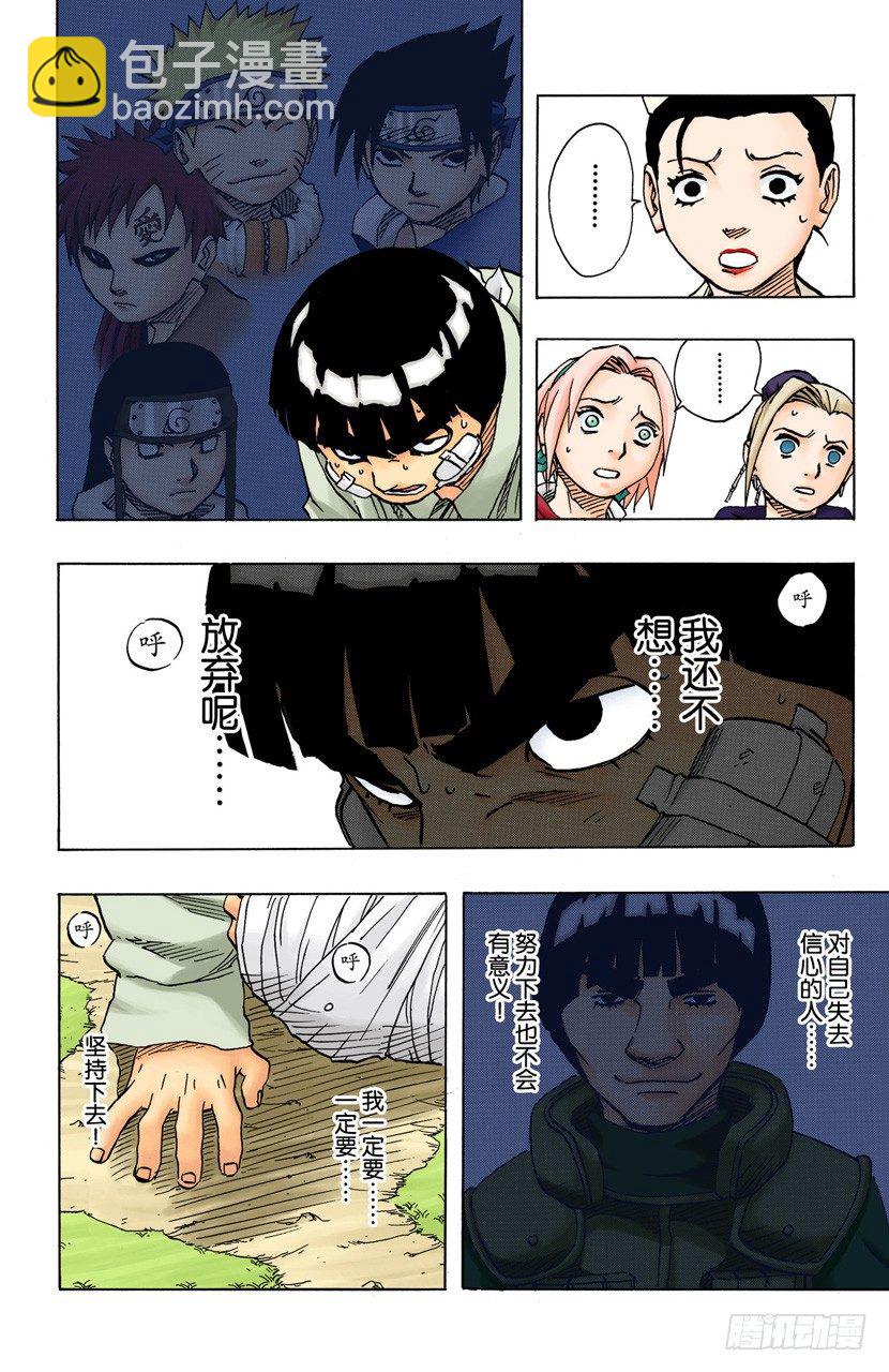 🍹火影忍者（全彩版） 第93话 每个人的热情！ 第12页