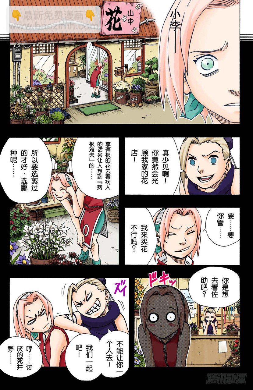 🍹火影忍者（全彩版） 第93话 每个人的热情！ 第13页