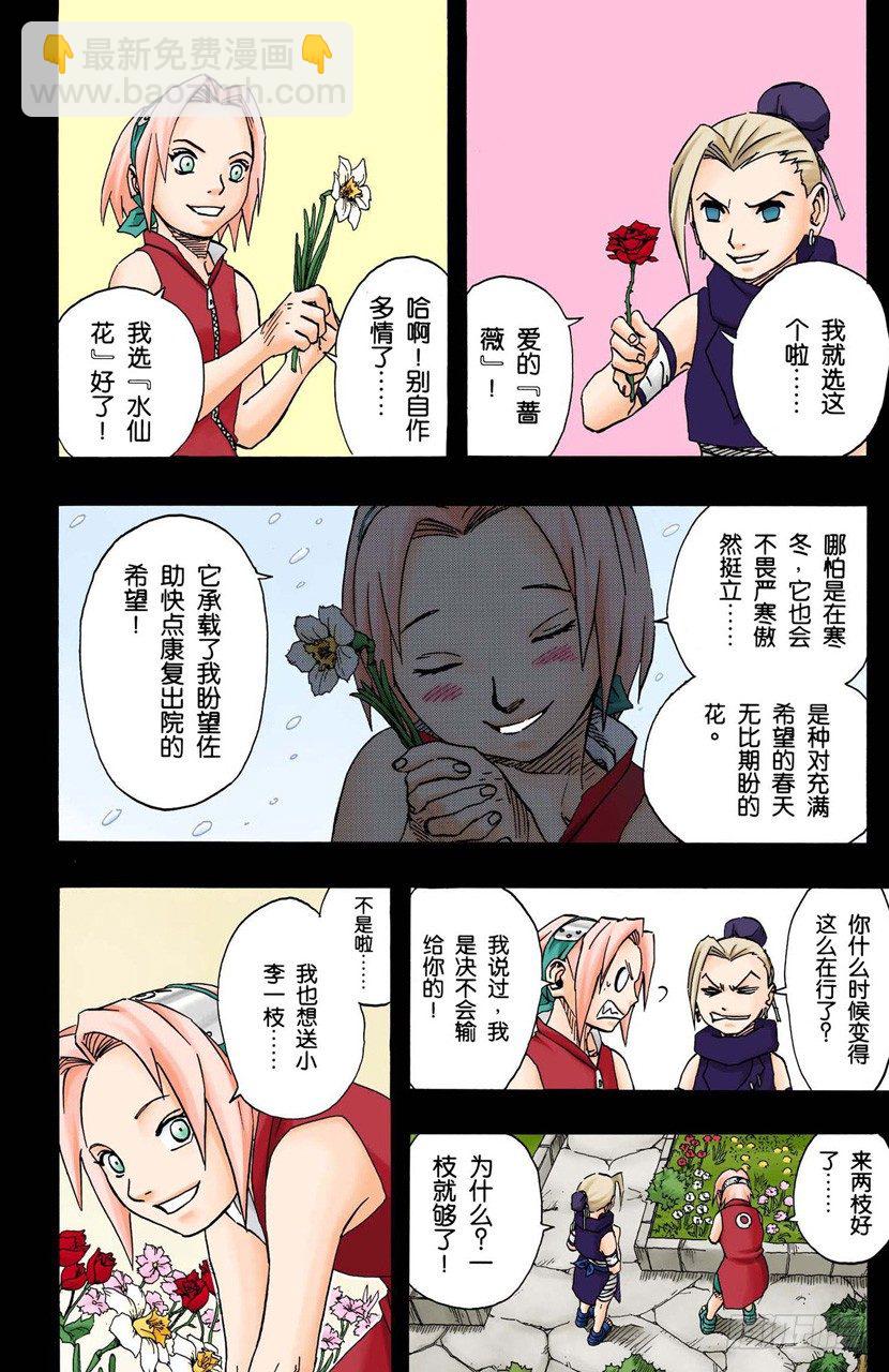 🍹火影忍者（全彩版） 第93话 每个人的热情！ 第14页