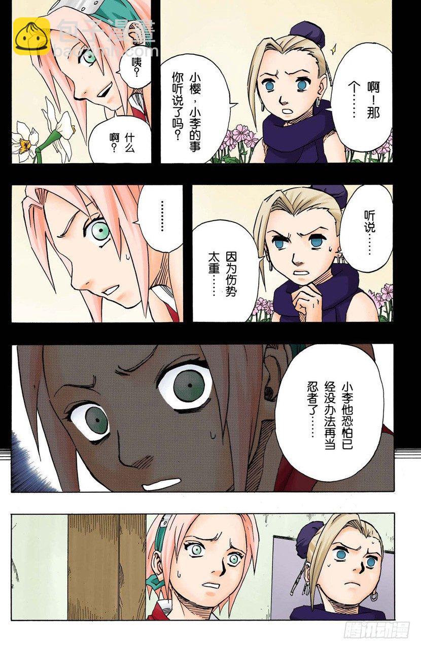 🍹火影忍者（全彩版） 第93话 每个人的热情！ 第15页