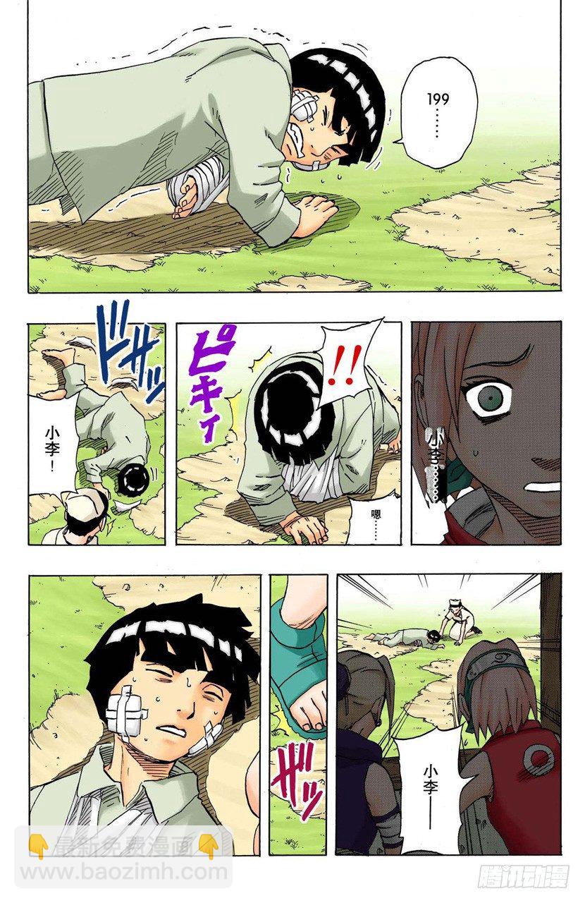 🍹火影忍者（全彩版） 第93话 每个人的热情！ 第16页
