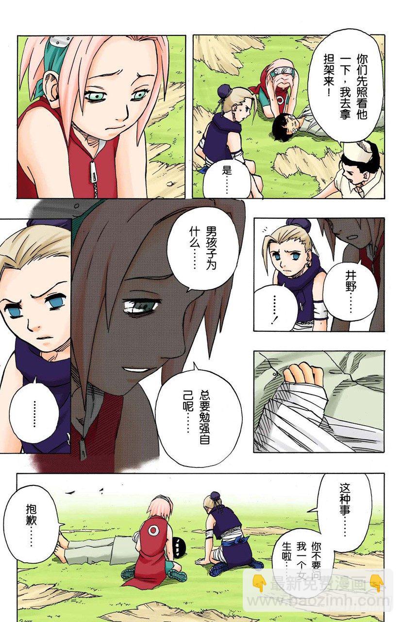 🍹火影忍者（全彩版） 第93话 每个人的热情！ 第17页