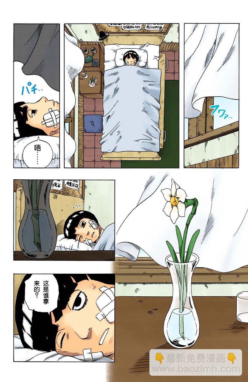 🍹火影忍者（全彩版） 第93话 每个人的热情！ 第18页